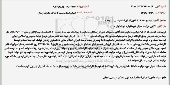 آگهی مزایده ،مزایده 4دانگ امتیاز فیش باند فرودگاه