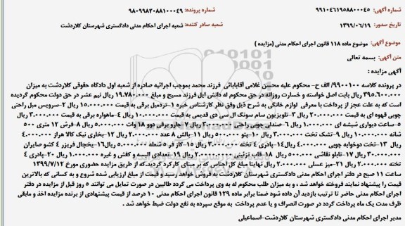 مزایده تردمیل برقی