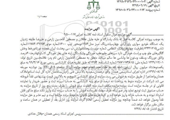 مزایده یک دستگه خودرو سواری پژو آردی رنگ سبز مدل 84