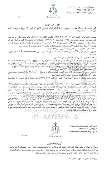مزایدهی ک دستگاه خودروی سیتروئن زانیتا sx مدل 85