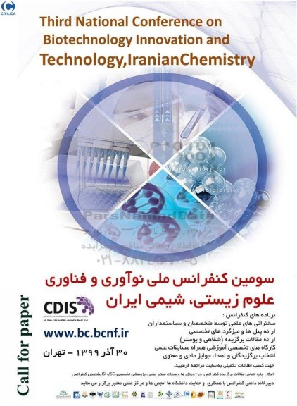 سومین کنفرانس ملی نوآوری و فناوری علوم زیستی ، شیمی ایران 