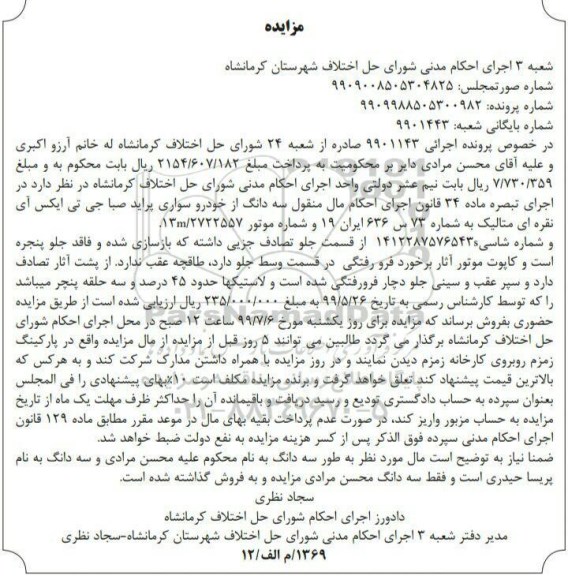 مزایده, مزایده سه دانگ از خودروی سواری پراید صبا جی تی ایکس آی