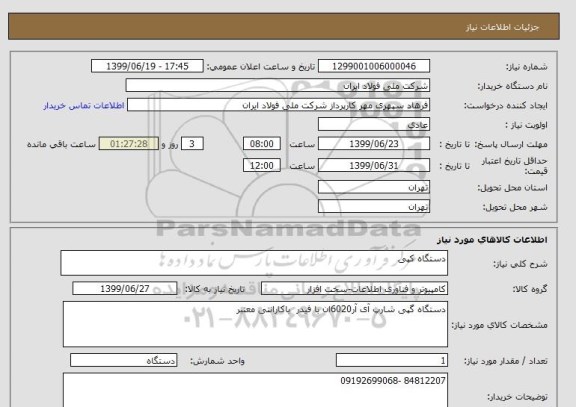 استعلام دستگاه کپی