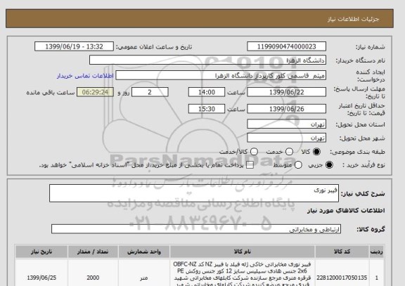 استعلام فیبر نوری 