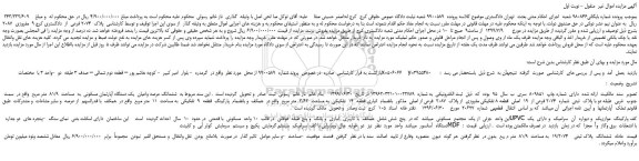 مزایده،مزایده فروش  ششدانگ عرصه واعیان  یک دستگاه آپارتمان مسکونی  به  مساحت  81/9  متر مربع 