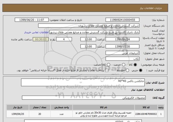 استعلام جانکشن باکس 40*40