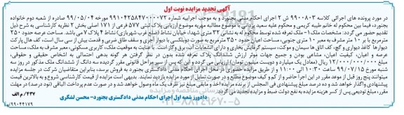 مزایده ،مزایده ملک به پلاک ثبتی 577 فرعی از 171 اصلی