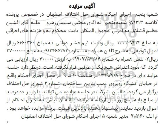 مزایده خط تلفن همراه