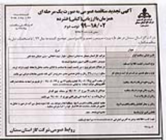 تجدید مناقصه ، تجدید مناقصه سرویس، تعمیر و کالیبراسیون تصحیح کننده ها- نوبت دوم 