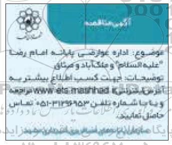 مناقصه اداره عوارضی 