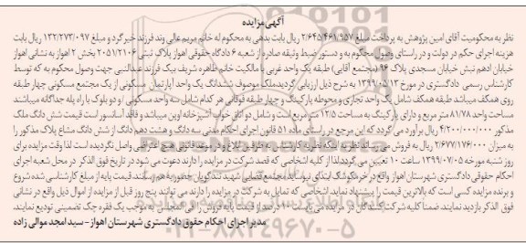 مزایده مزایده پلاک ثبتی 2051.2106 بخش 2
