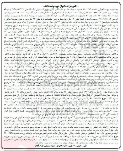مزایده مزایده ششدانگ پلاک 29 فرعی از 38 اصلی