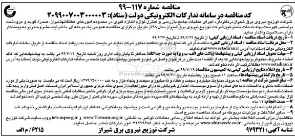 مناقصه اجرای عملیات جامع بازرسی...