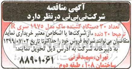 مناقصه دستگاه کشنده ماک 