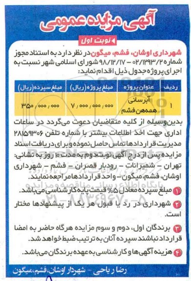 مناقصه , مناقصه عمومی آبرسانی همه هن 