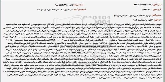 مزایده، مزایده ششدانگ ملک به شماره ثبتی 4 فرعی 2328
