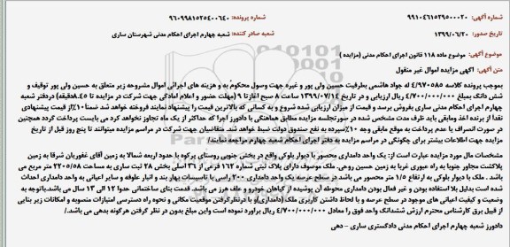 مزایده یک واحد دامداری
