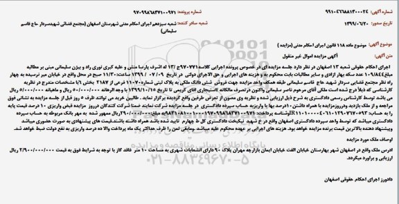 مزایده،مزایده ششدانگ ملک پلاک ثبتی شماره 11070 فرعی از 2187