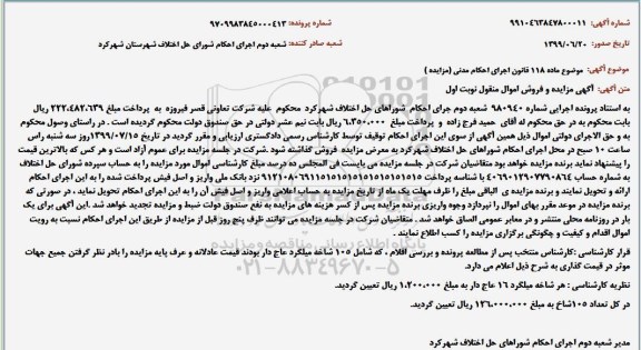 مزایده فروش 105 شاخه میلگرد عاج دار