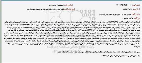 مزایده فروش تلفن سیار