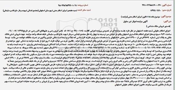 مزایده، مزایده فروش ششدانگ ملکی به پلاک ثبتی 3759 