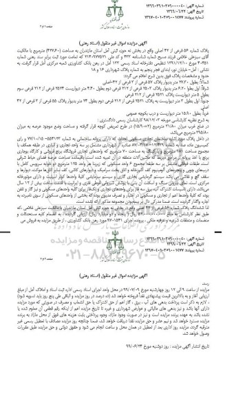 آگهی مزایده مزایده پلاک شماره 56 فرعی از 42 اصلی 