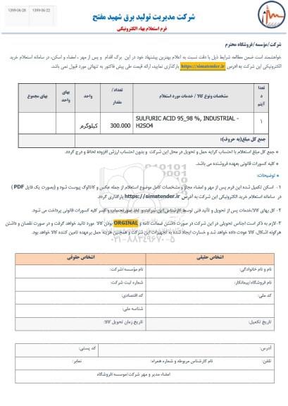 استعلام، استعلام SULFURIC ACID 95-98%INDUSTRIAL-H2SO4 
