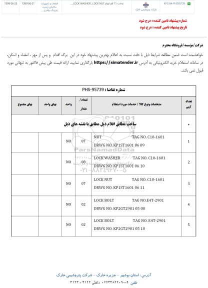 استعلام , استعلام NUT TAG NO.C10-1601