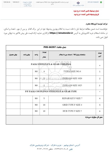 استعلام،استعلام خرید و یا ساخت 6 قلم انواع کوپلینک مارک FALK به همراه قطعات یدکی 