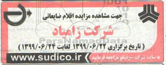 مزایده, مزایده اقلام ضایعاتی
