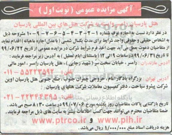 مزایده ,مزایده اجاره غرف