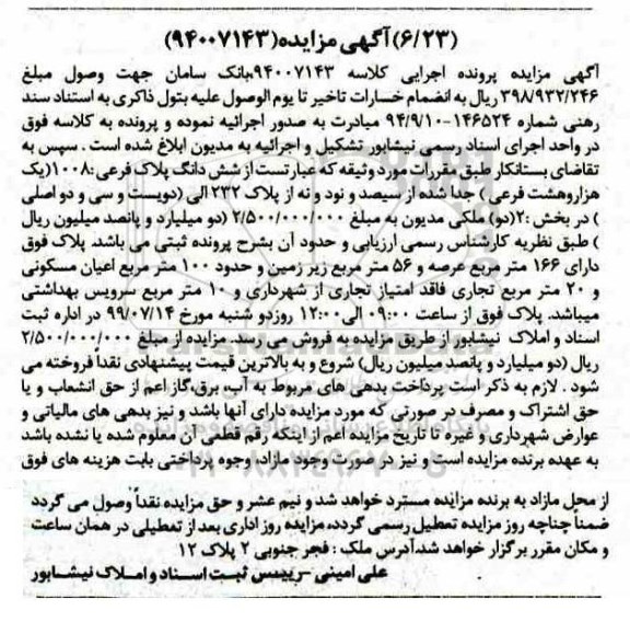 مزایده مزایده ششدانگ پلاک فرعی 1008 بخش دو