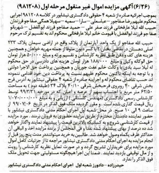 مزایده ،مزایده یک واحد آپارتمان 62.50 مترمربع
