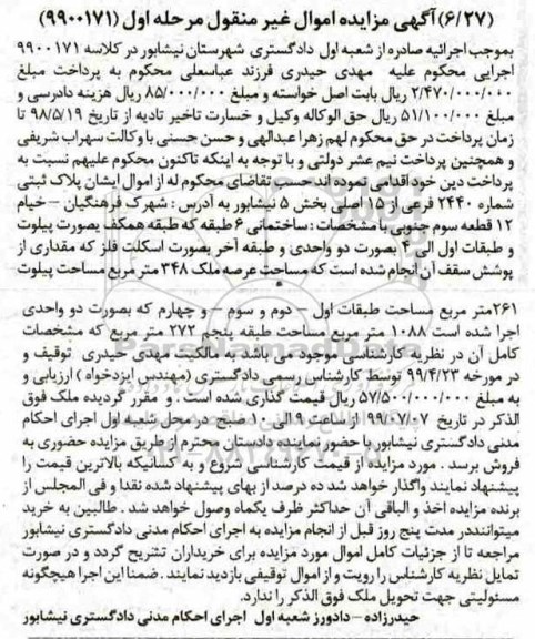 مزایده ،مزایده پلاک ثبتی 2440 فرعی از 15 اصلی مرحله اول 