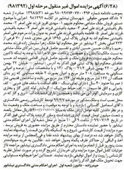 مزایده ،مزایده پلاک ثبتی 1695 فرعی از 70 فرعی مرحله اول