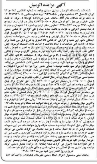 مزایده مزایده اتومبیل سواری پراید 