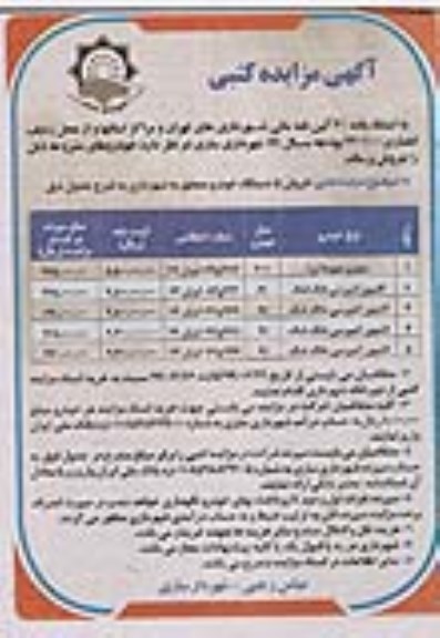 مزایده, مزایده فروش خودرو