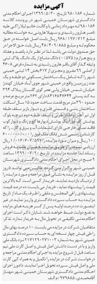 مزایده 0.575 دانگ مشاع از یک دانگ پلاک ثبتی