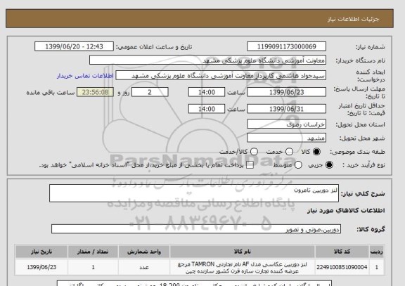 استعلام لنز دوربین تامرون