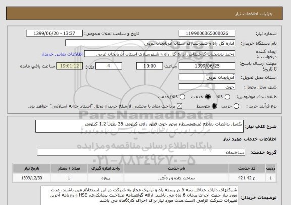 استعلام تکمیل نواقصات تقاطع غیرهمسطح محور خوی قطور رازی کیلومتر 35 بطول 1.2 کیلومتر