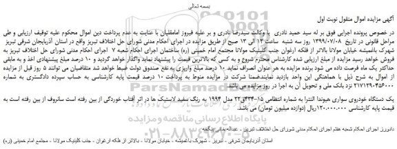 مزایده،مزایده فروش یک دستگاه خودروی سواری هیوندا النترا
