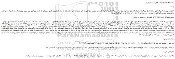 مزایده، مزایده فروش خودرو  پژو 405