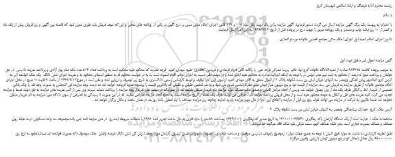 مزایده،مزایده فروش یک دستگاه آپارتمان 