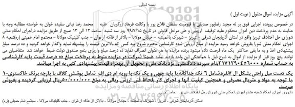 مزایده،مزایده فروش یک دست مبل راحتی بشکل ال 7نفره