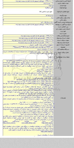 خرید ۲۹۹۹۲ متر لوله پلی اتیلن تکجداره آبـی۸۰ PE ** (( شیراز))**