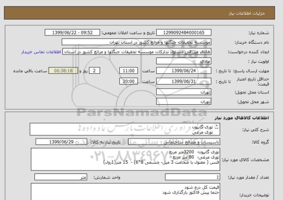 استعلام توری گابیون
توری مرغی
فنس