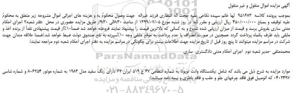 مزایده،مزایده فروش یکدستگاه وانت تویوتا