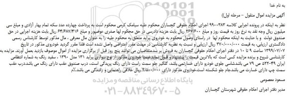 مزایده،مزایده فروش خودرو سواری پراید 131 مدل 1390 ، سفید رنگ