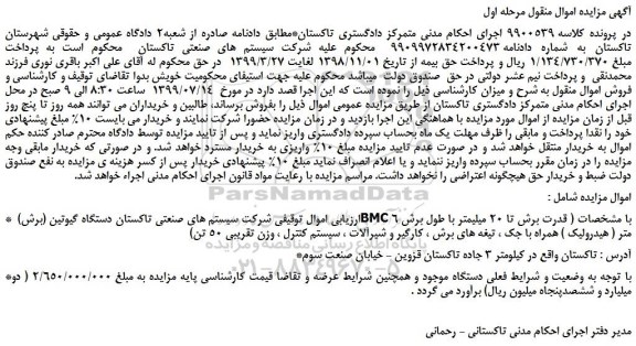 مزایده،مزایده فروش دستگاه گیوتین (برش) BMC