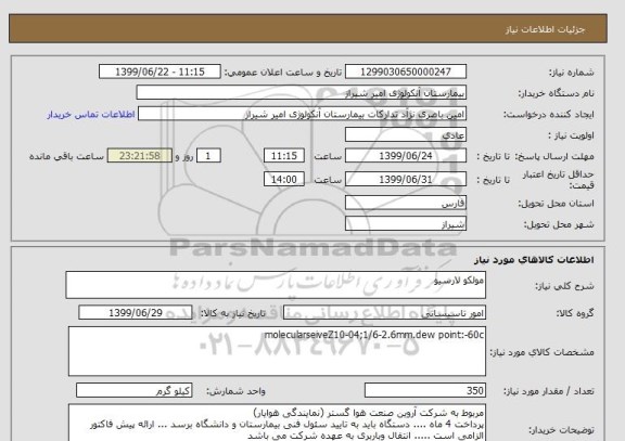 استعلام مولکو لارسیو 